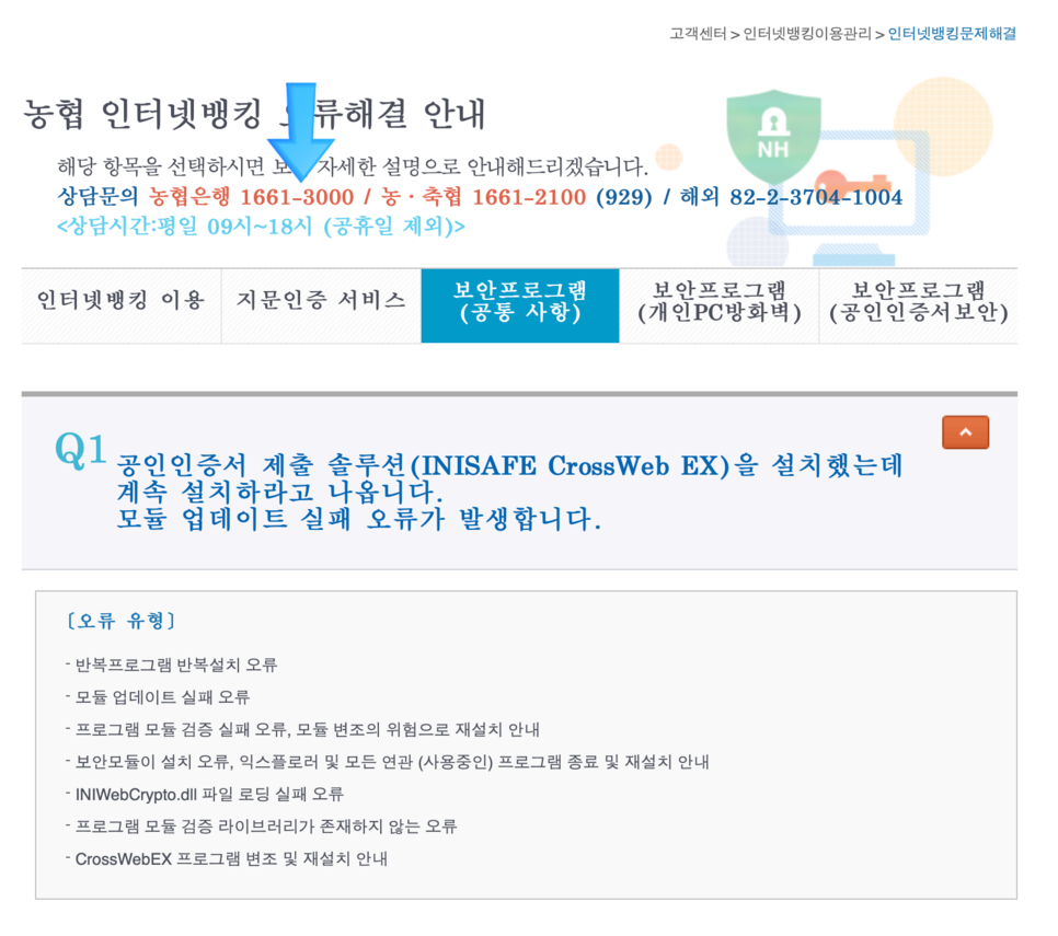 구매 후기 애플에 악성 소프트웨어가 있는지 확인할 수 없으므로 열 수 없습니다. 맥북)농협 개인공인인증센터 INISAFE Cross WebEX 보안프로그램 설치 반복오류 2