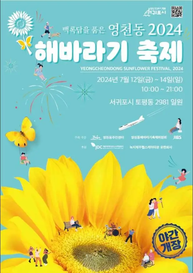 영천동 해바라기 축제