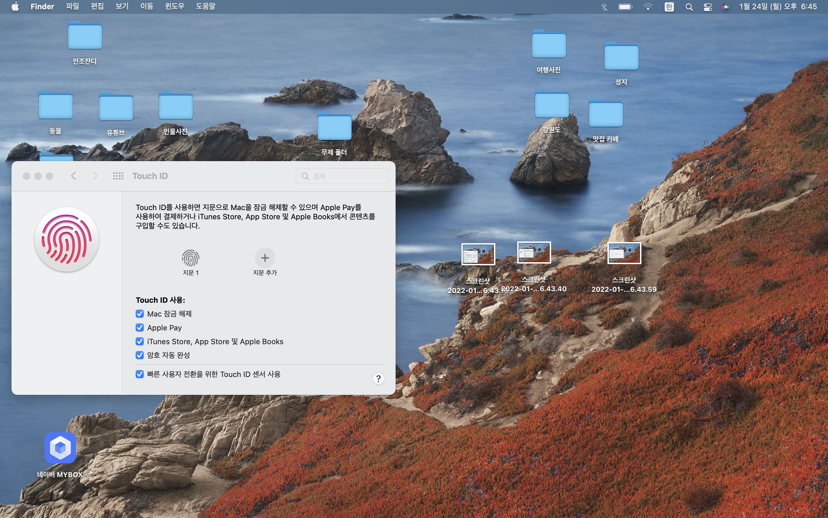터치아이디 지문등록