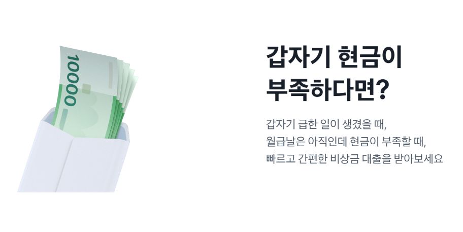 토스 비상금대출 신청