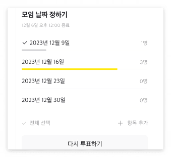카카오톡 투표하기