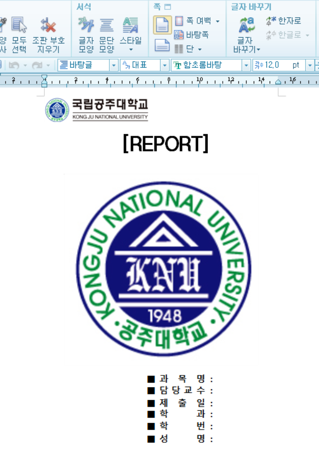  공주대 레포트 표지 파일 다운로드