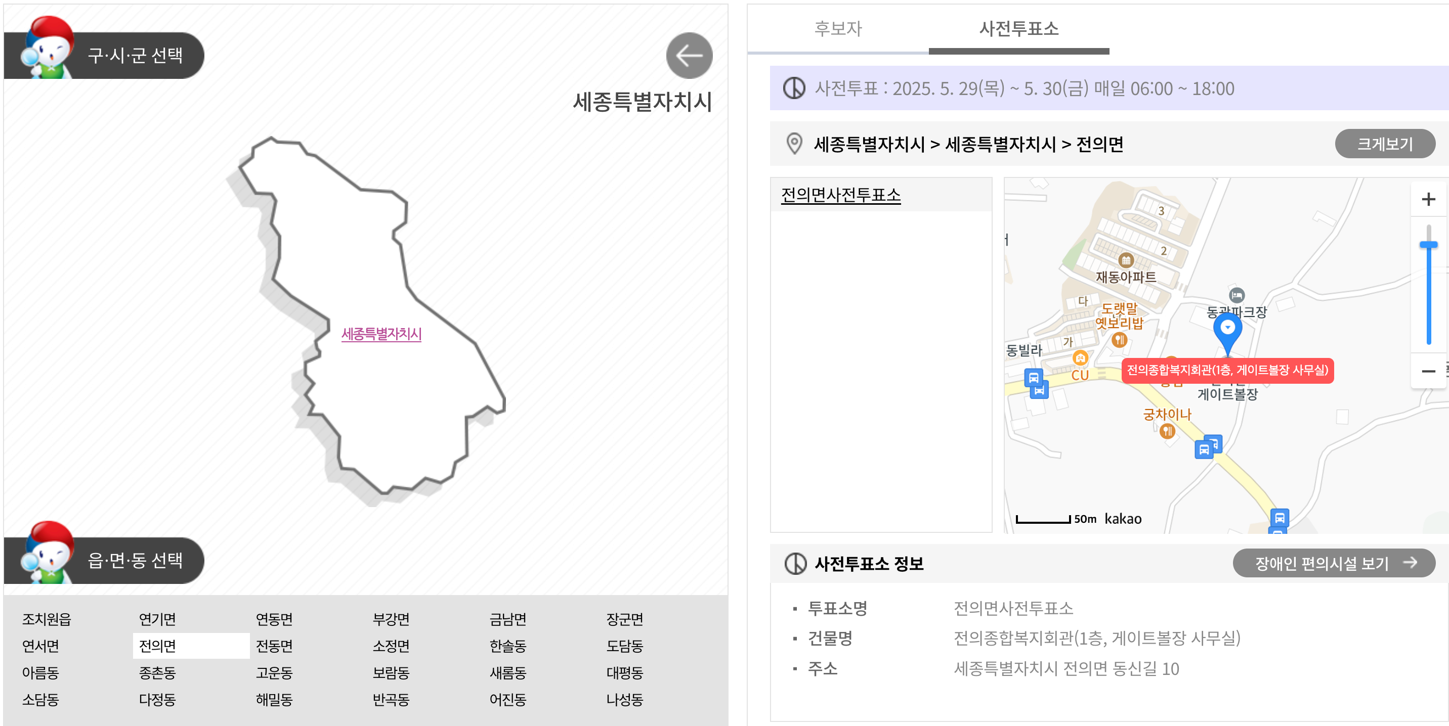 세종시 사전투표소 위치