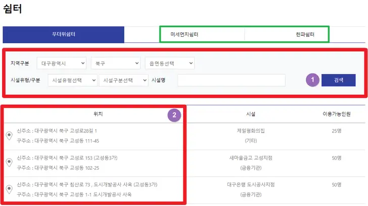 국민재난안전포털-홈페이지-무더위-쉼터-조회-결과-화면