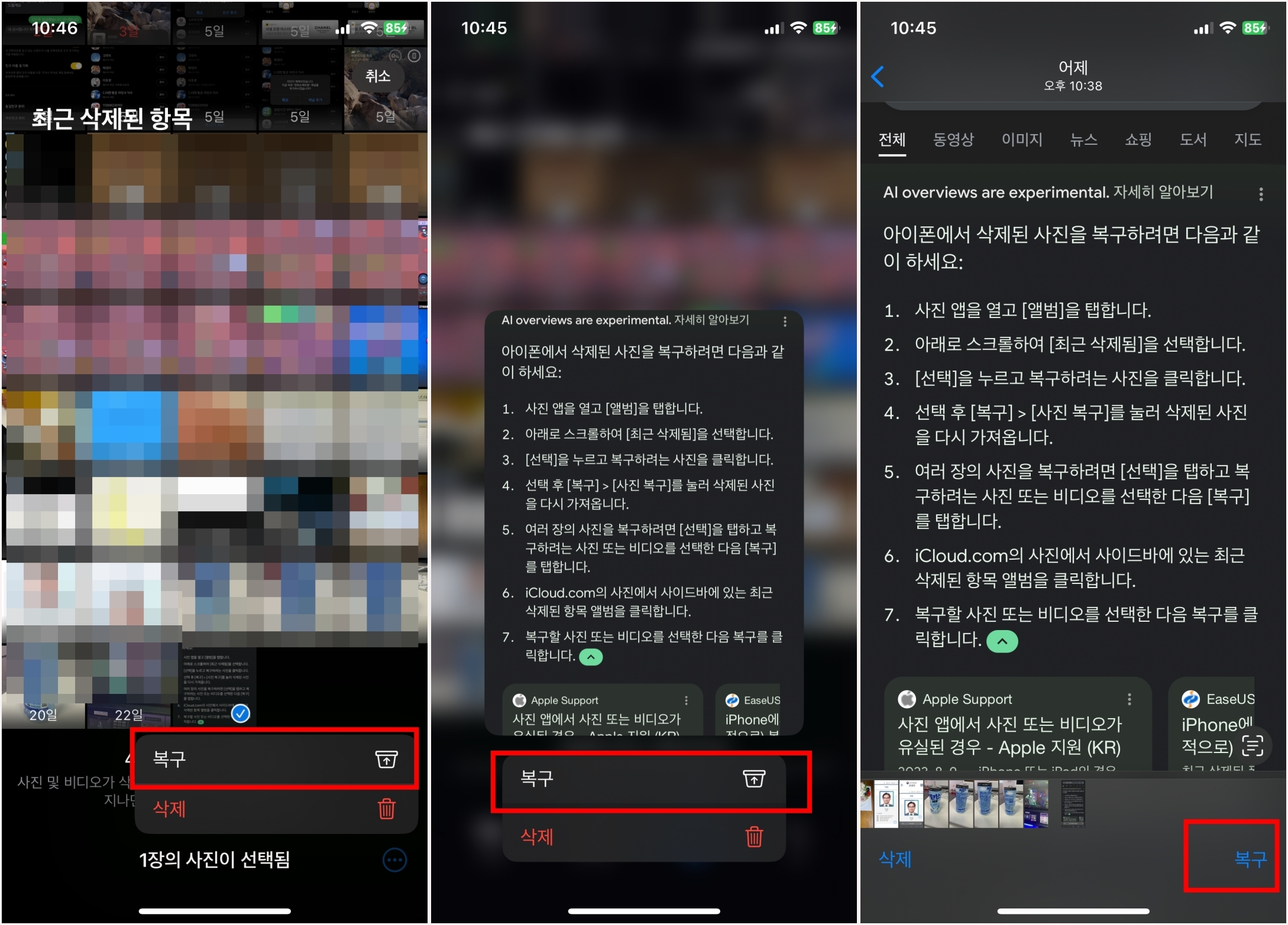 아이폰에서 삭제된 사진(영상) 복구 캡처화면 2