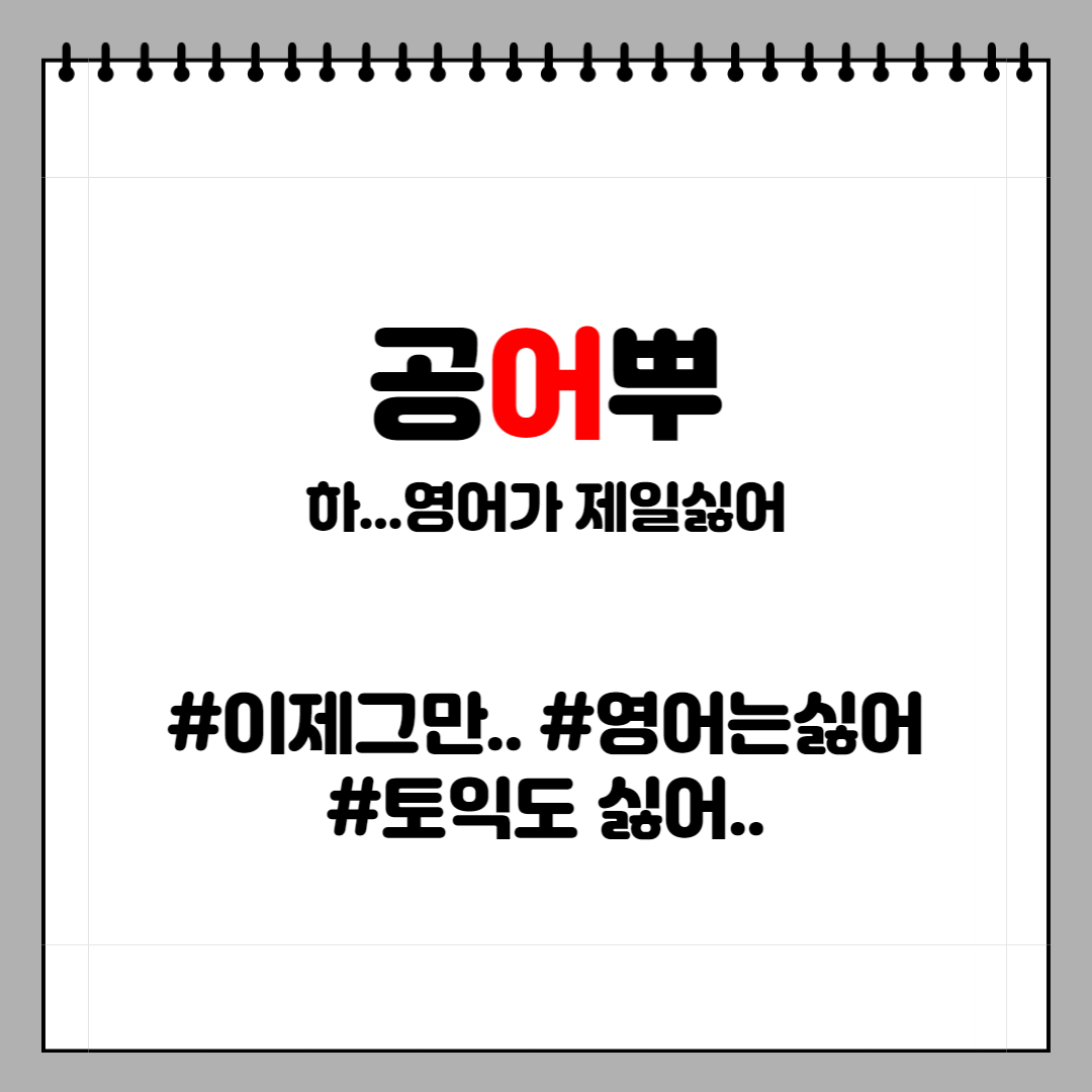  공대생도 어학은 뿌셔야해 #2 (주어자리-to부정사, 동명사, 명사절)