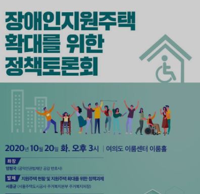  서울시 장애인 자립 생활 주택 맞춤형 서비스