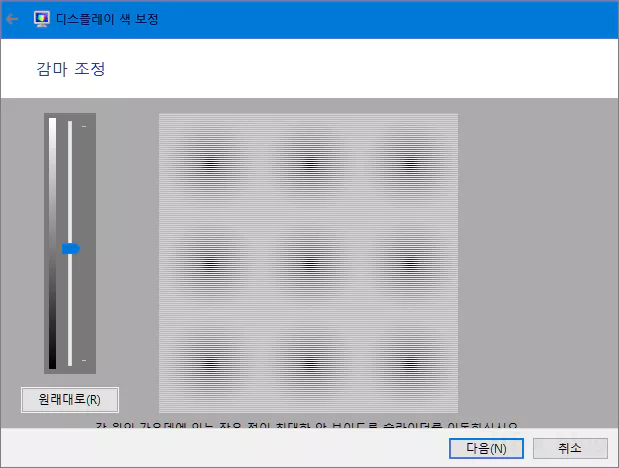  윈도우 10에서 모니터 화면 밝기 또는 감마값을 조절하는 방법