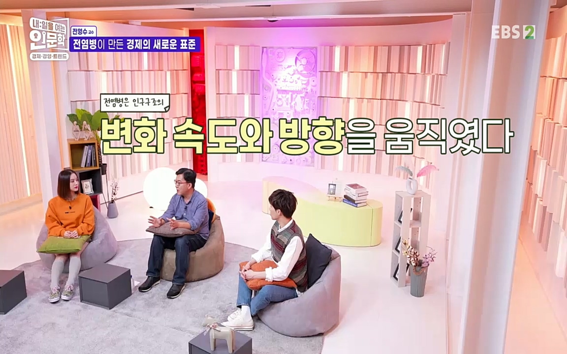 TV - 교육의 중심 EBS역사를 바꾼 전염병과 새로운 경제의 발견.mp4_20220725_210651.648.jpg