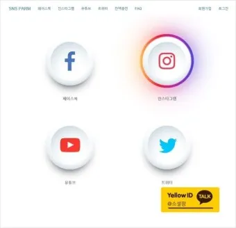sns 종류 사용법 가입하기 사이트 총정리_9