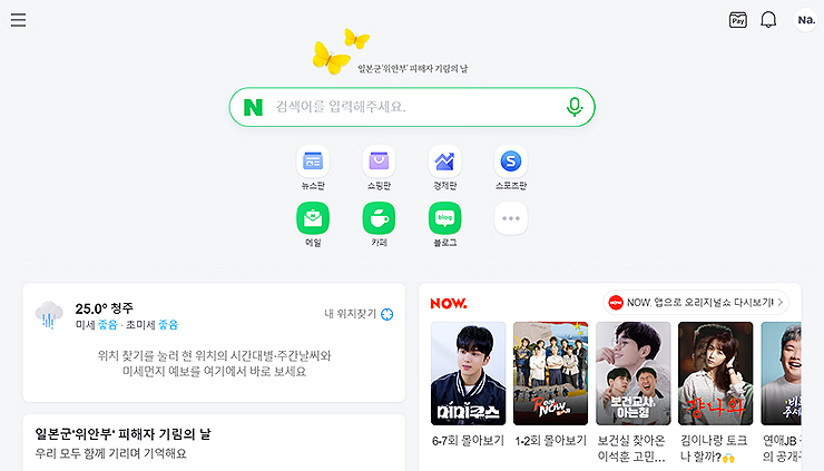 네이버-PC에서-모바일-버전으로-접속한-화면