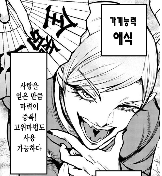  악마에 입문했습니다! 이루마 군 <245~246>사랑을 외치는 악마들, 악마적인 조력자
