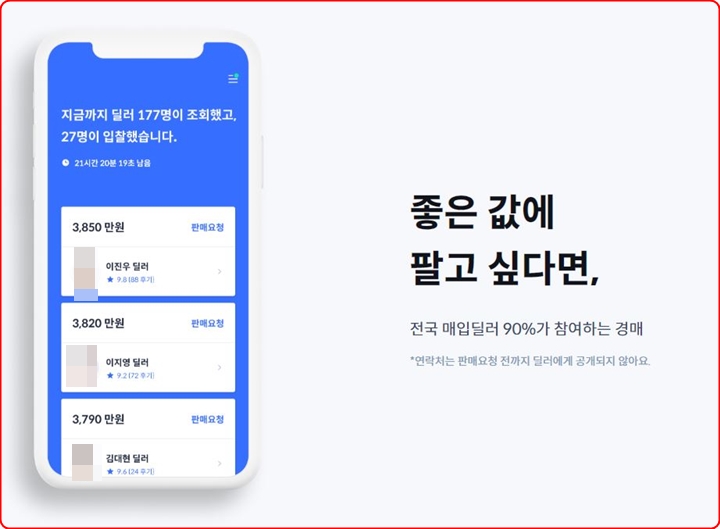 헤이딜러 경매