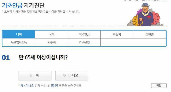 기초연금수급요건