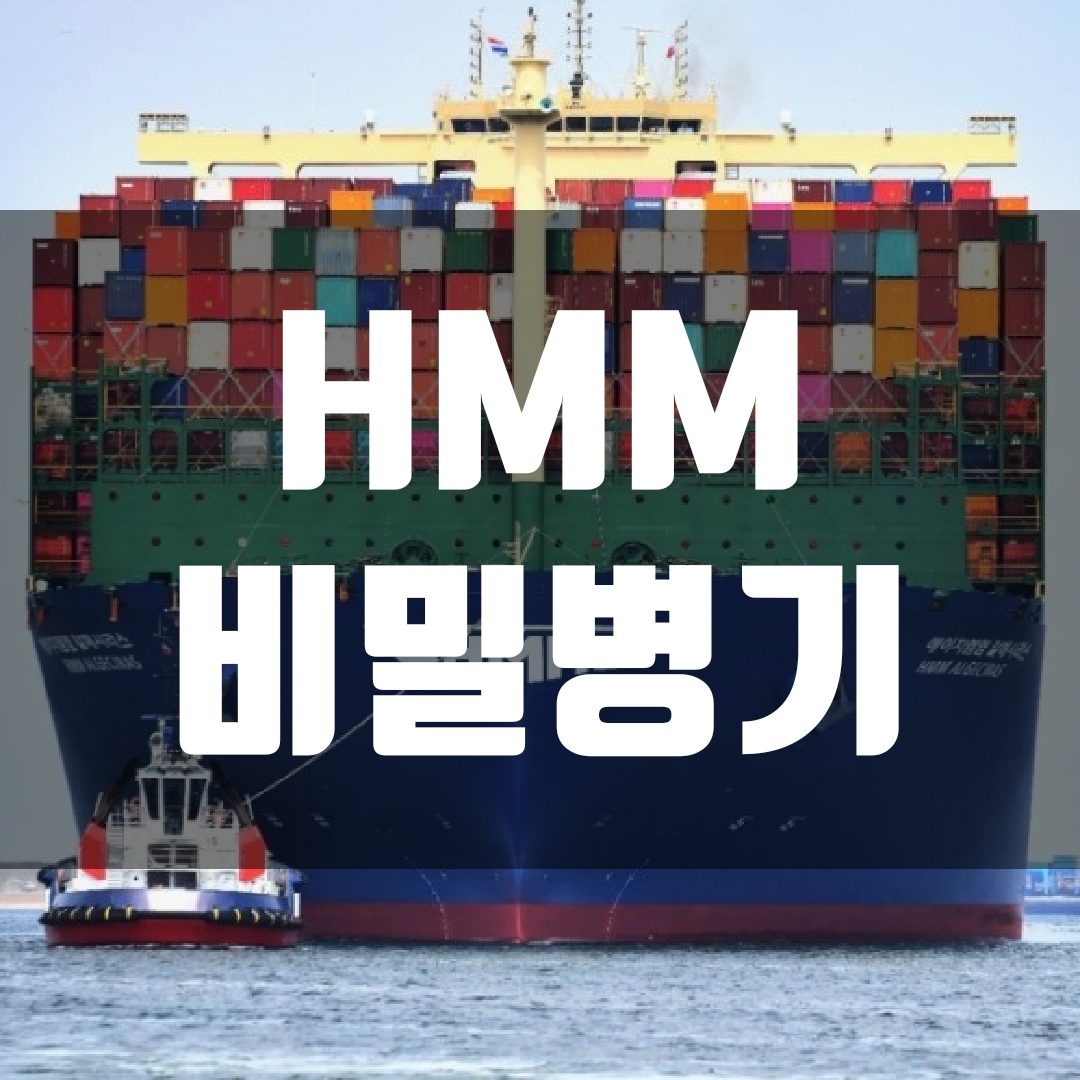  HMM 비밀병기