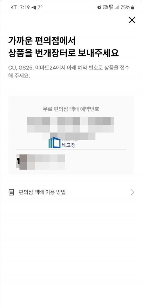 라이트닝 케어 청구서