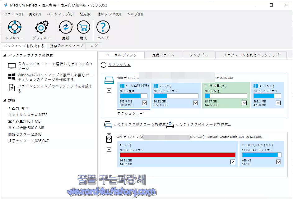  맥리움 리플렉트 8(Macrium Reflect 8) 업데이트