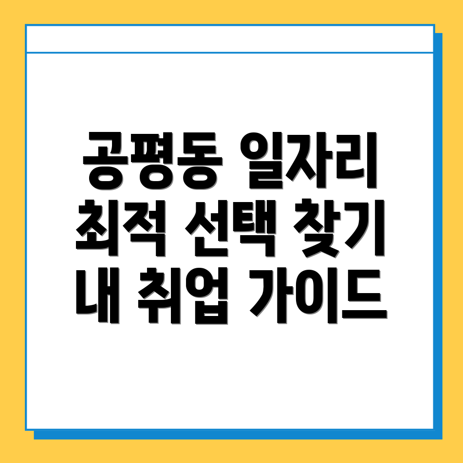 정읍시 공평동 일자리 구하기