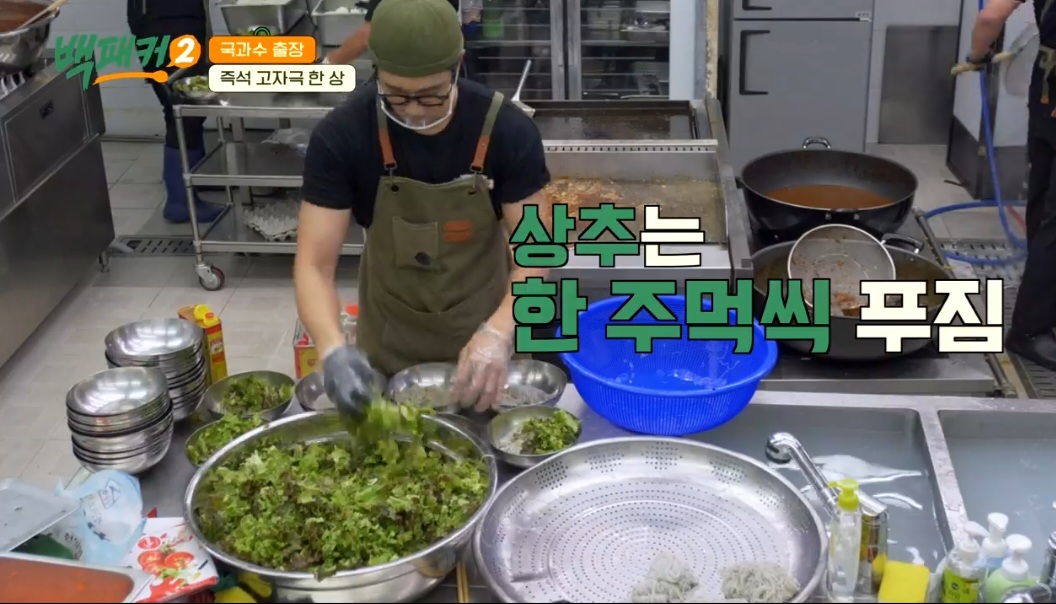 백패커2 백종원 매운 비빔냉면 레시피