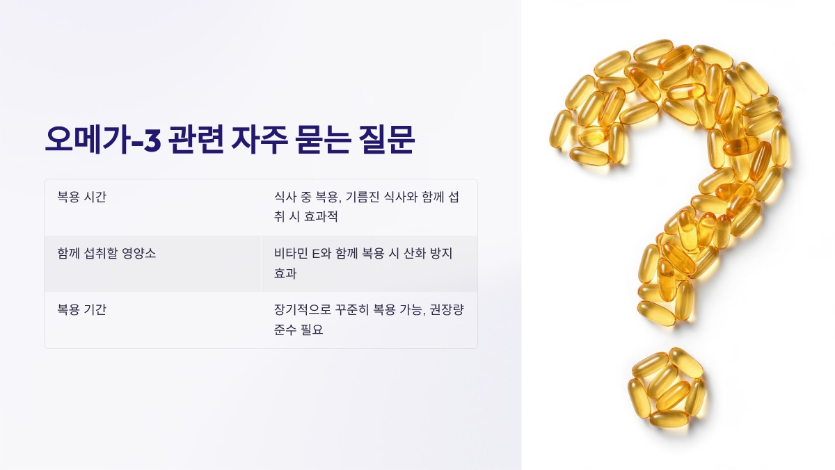 오메가-3 효능