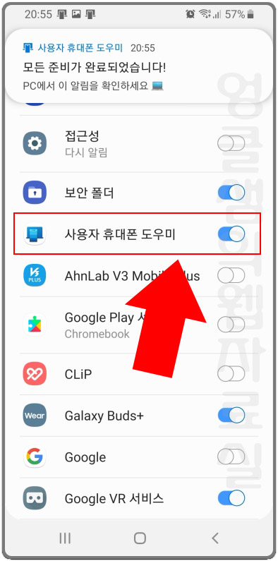 용자 휴대폰 도우미 액세스 허용