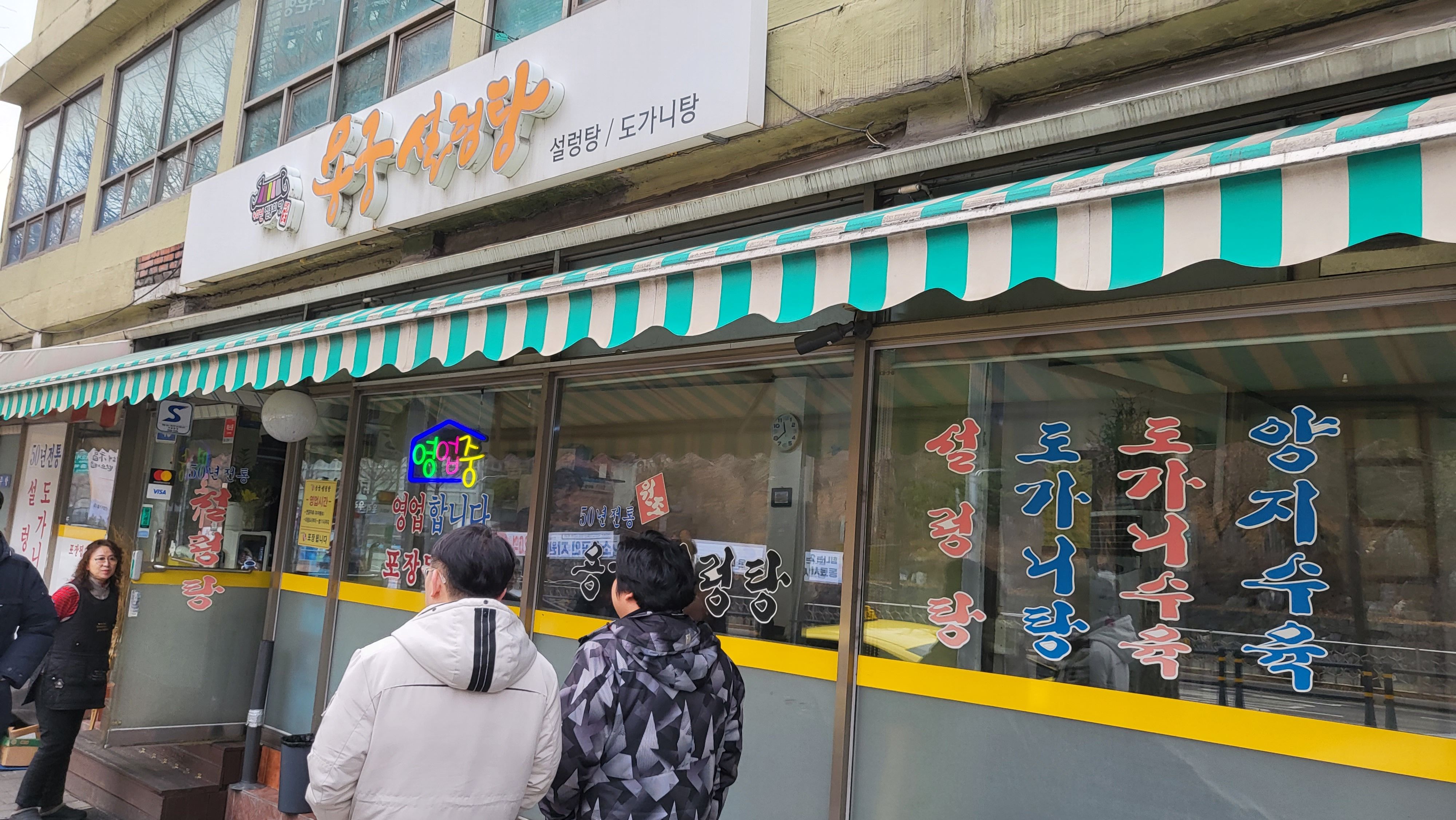 용궁설렁탕 이미지