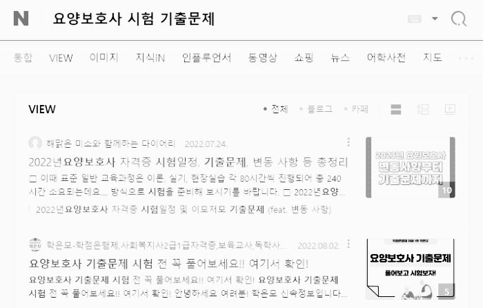 요양보호사 시험 기출 문제