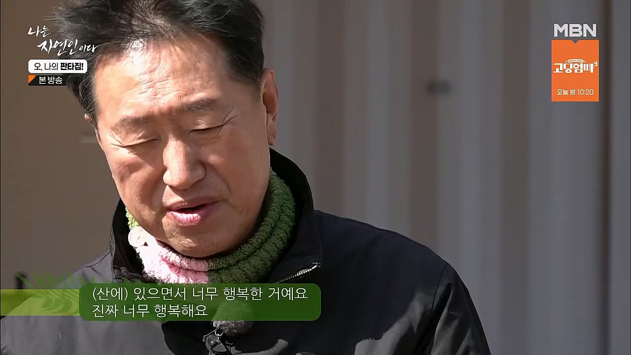 나는 자연인이다.E546.230323p.H264-F1RST.mp4_20230323_201536.319.jpg
