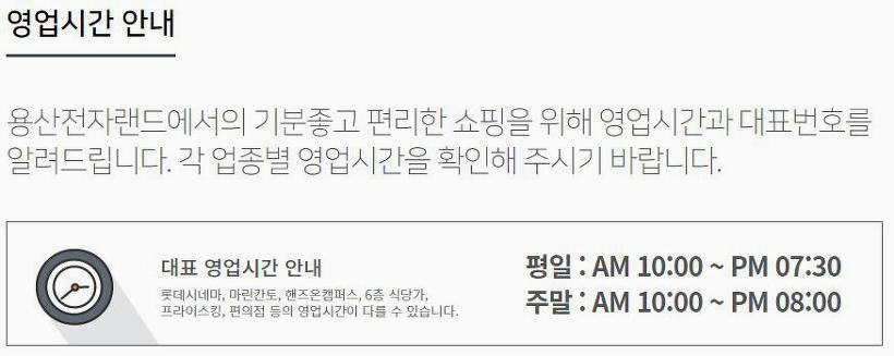 용산 전자상가 영업시간