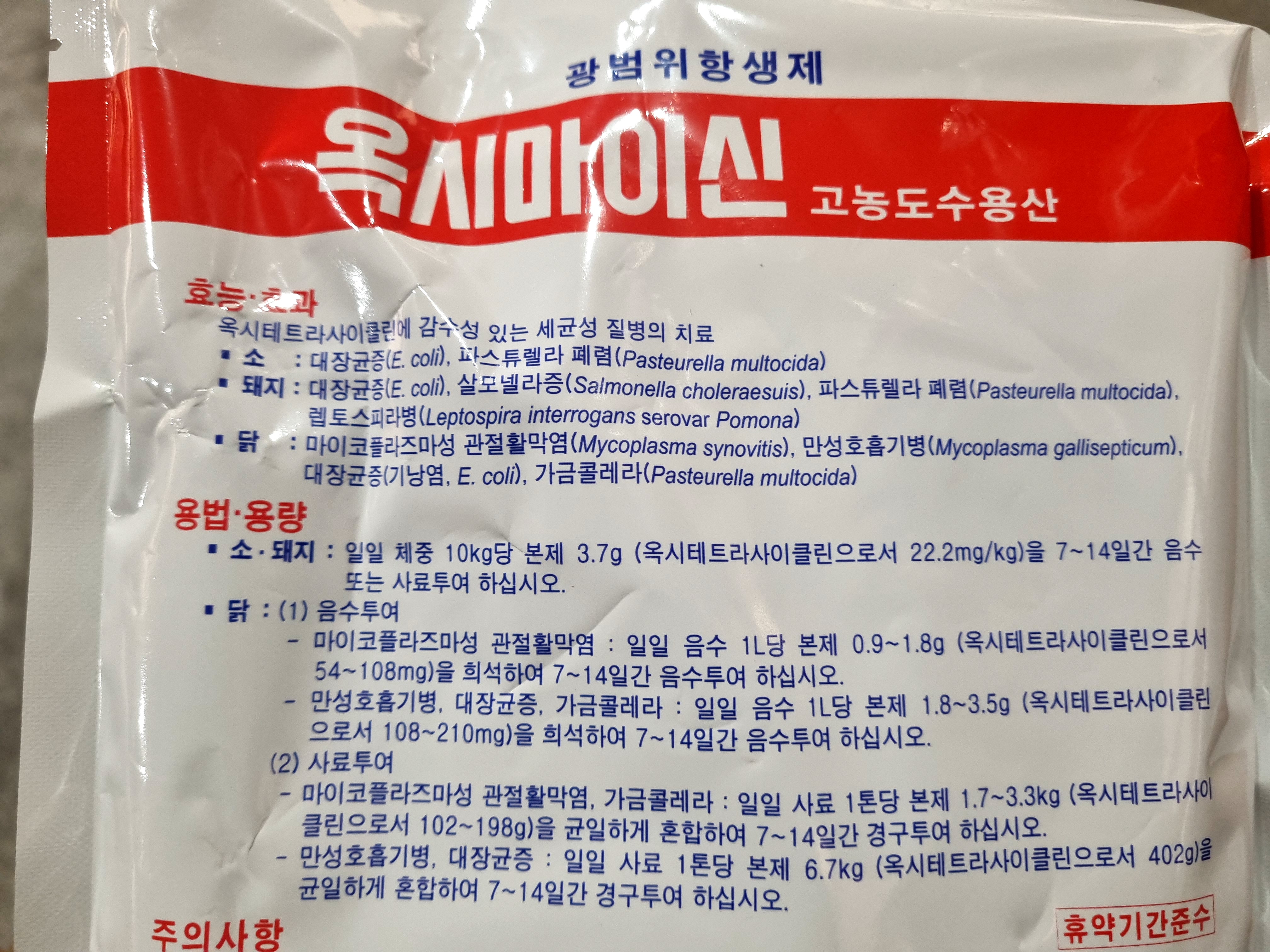 옥시테트라사이클린 성분 옥시마이신 1kg 수용산 항생제