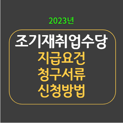 조기재취업수당 로고이미지