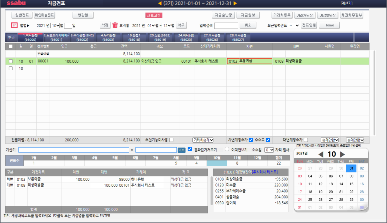 무료회계프로그램추천 및 9