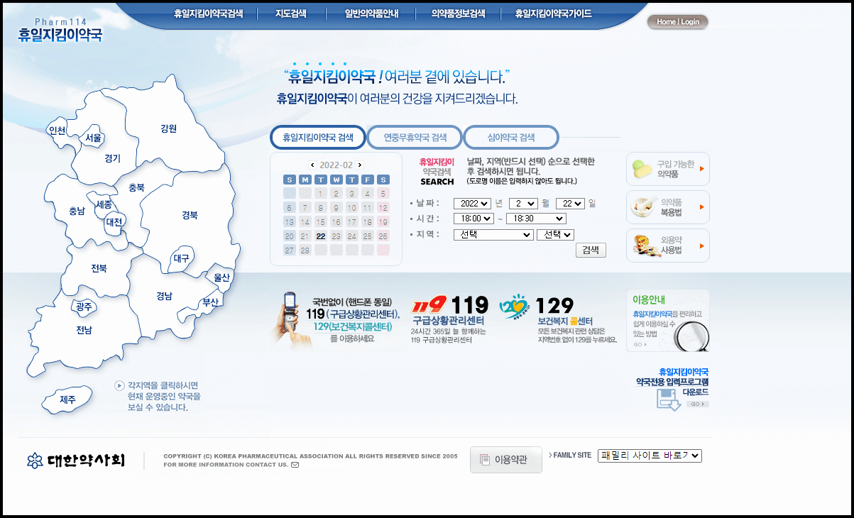  휴일지킴이약국 일요일 약국 찾는법!