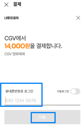 CGV경로할인