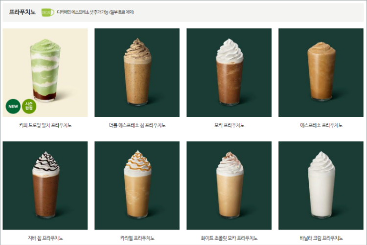스타벅스 메뉴 종류 우유추가 변경 카페인 권장량 칼로리