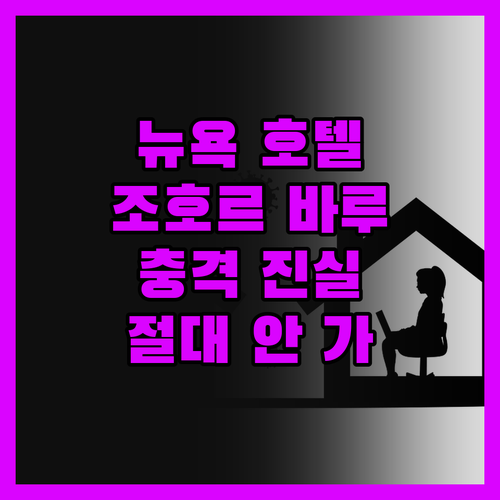 뉴욕 호텔 조호르 바루, 충격적인 진