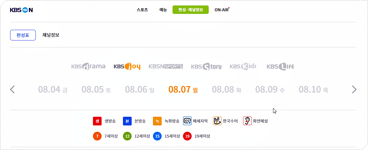 KBS 조이 편성표