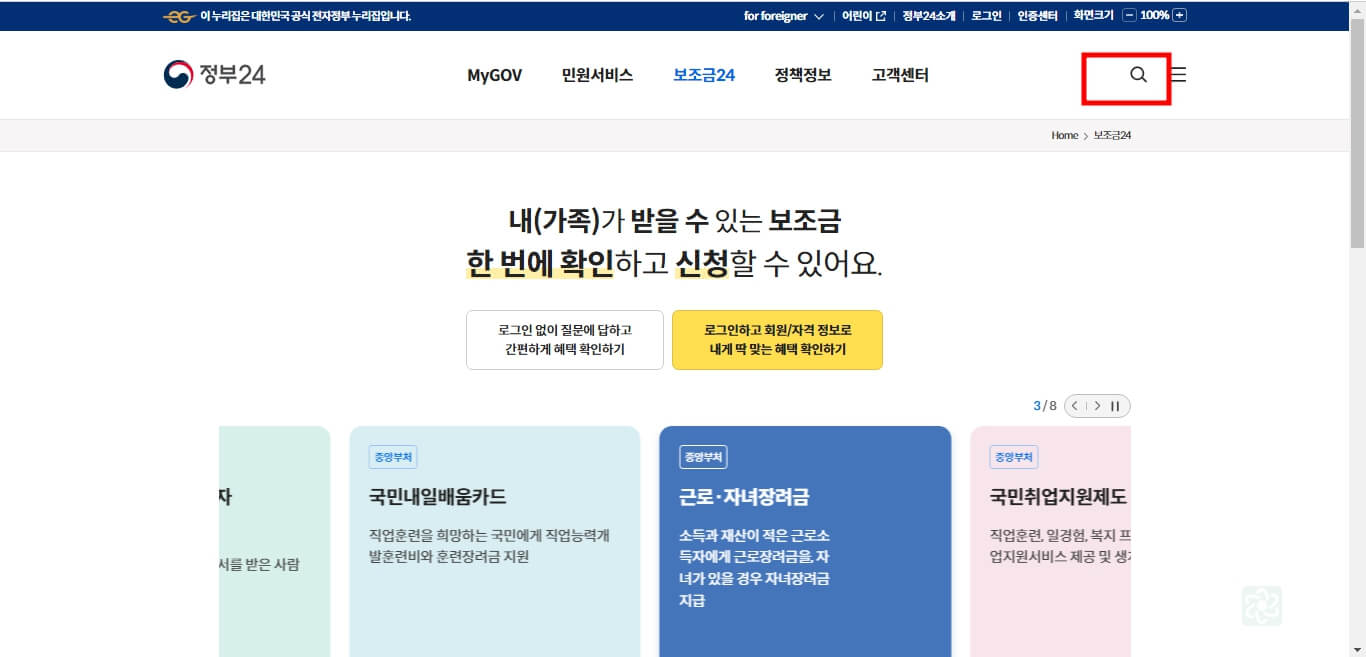 명절(추석)지원금 신청방법