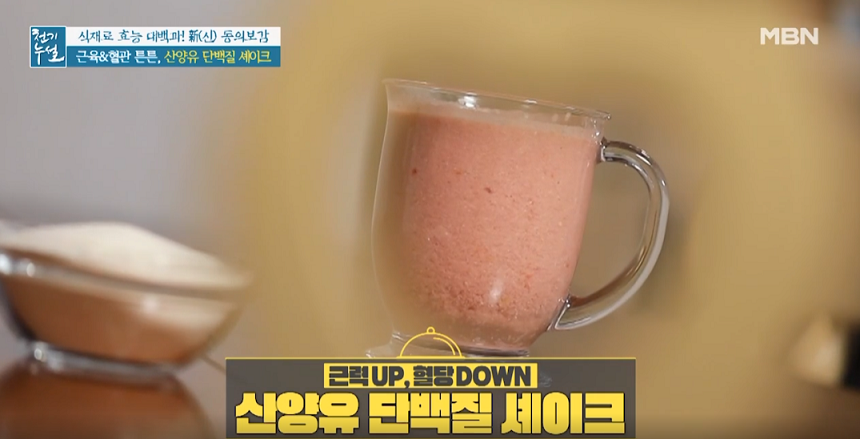  천기누설 산양유 단백질 셰이크 무배당 양념장 레시피 기분좋은날