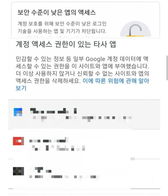 구글 액세스 권한부여 해제하기 구글 액세스 권한부여 해제하기