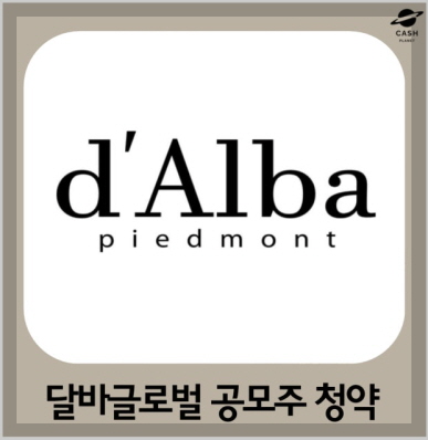 달바글로벌 이미지