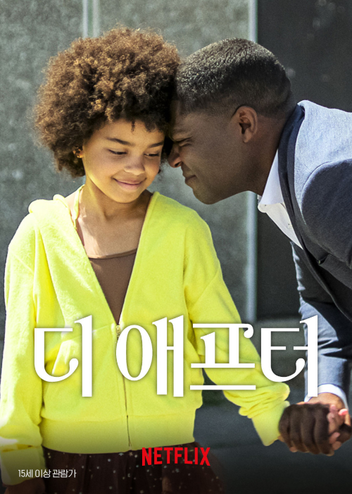 <디 애프터> 영화 리뷰.. 2024 오스카상 단편영화상 후보작 1 img
