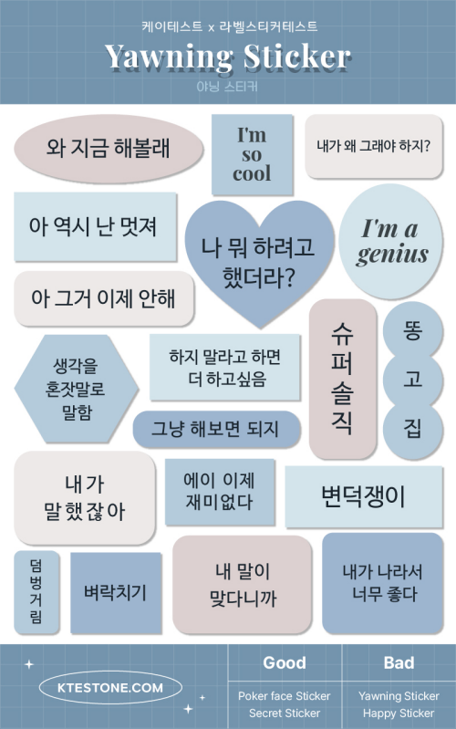 야닝 스티커 / ENTP