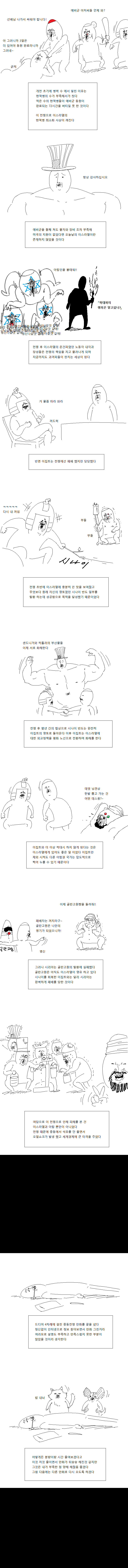 이스라엘 팔레스타인 전쟁 - 이스라엘과 중동이 사이 나쁜 이유 이스라엘 팔레스타인 전쟁 - 이스라엘과 중동이 사이 나쁜 이유