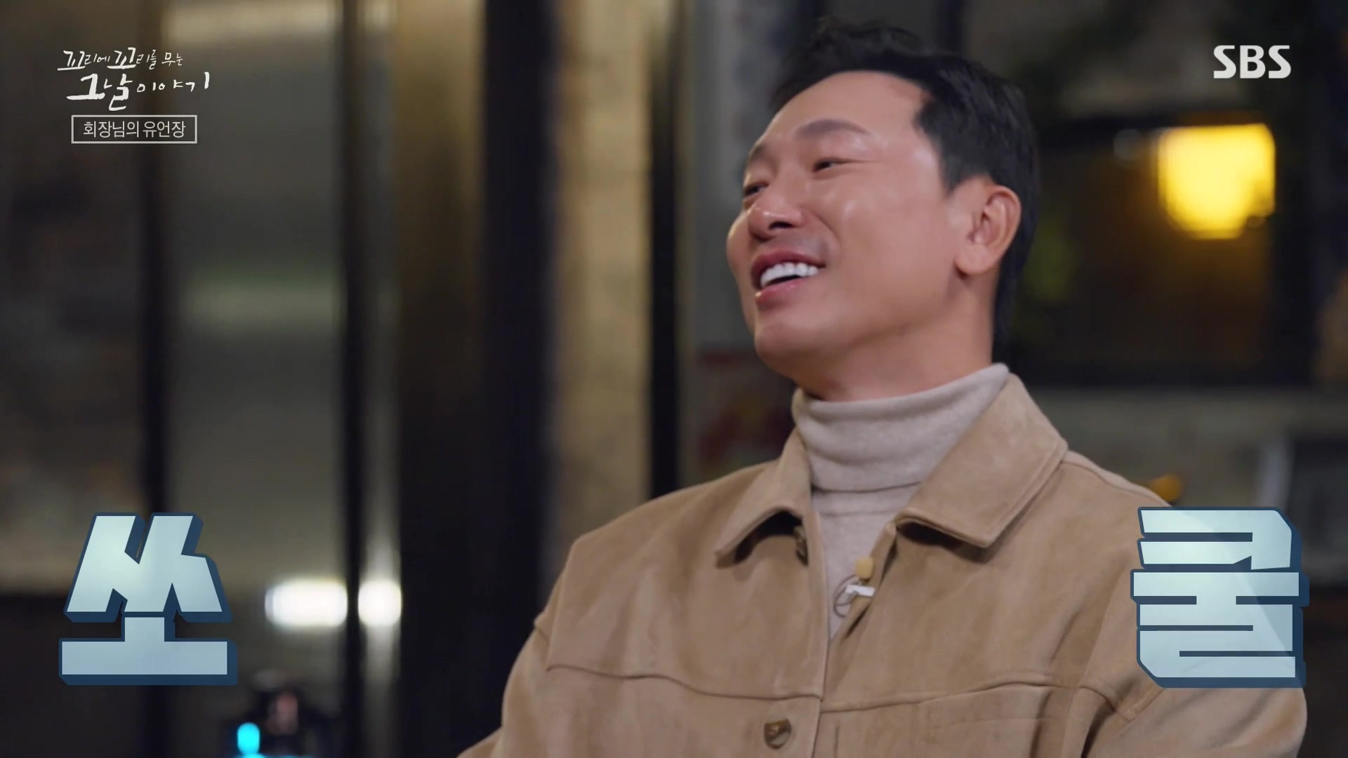 꼬리에 꼬리를 무는 그날 이야기.E107.231221p-NEXT.mp4_20231223_165741.404.jpg