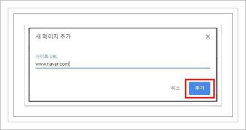 크롬 시작페이지 설정