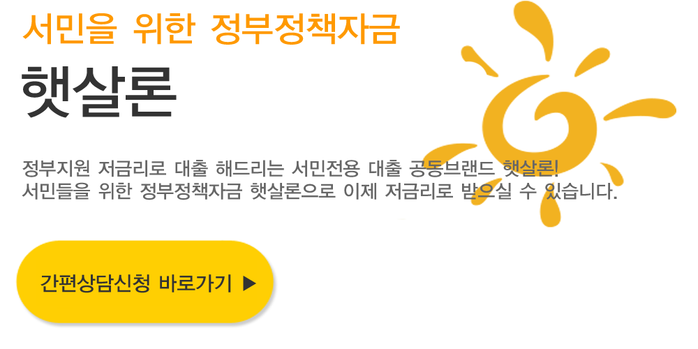  직장인햇살론 모바일 비대면햇살론 - 키움저축은행