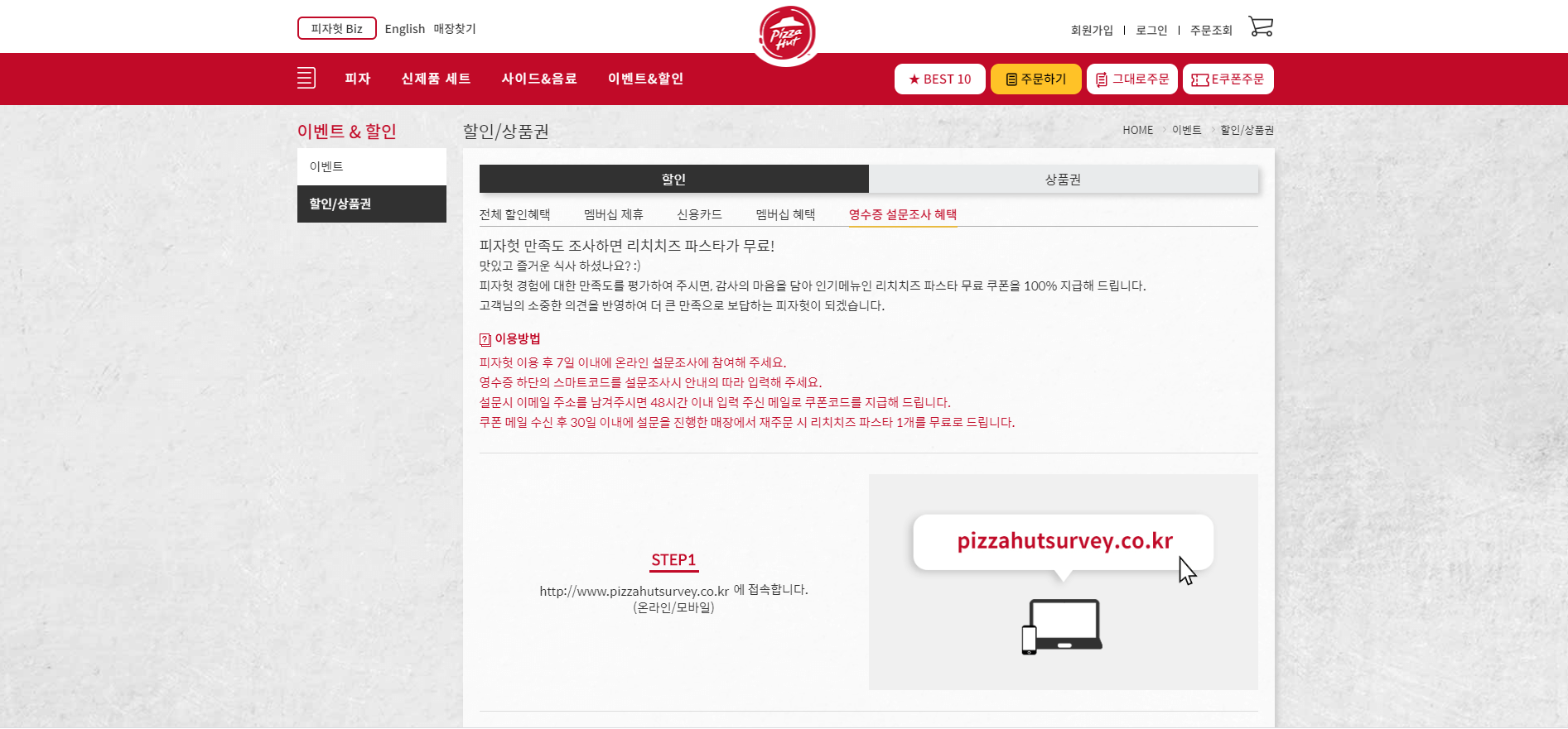  피자헛 영수증 설문조사 혜택