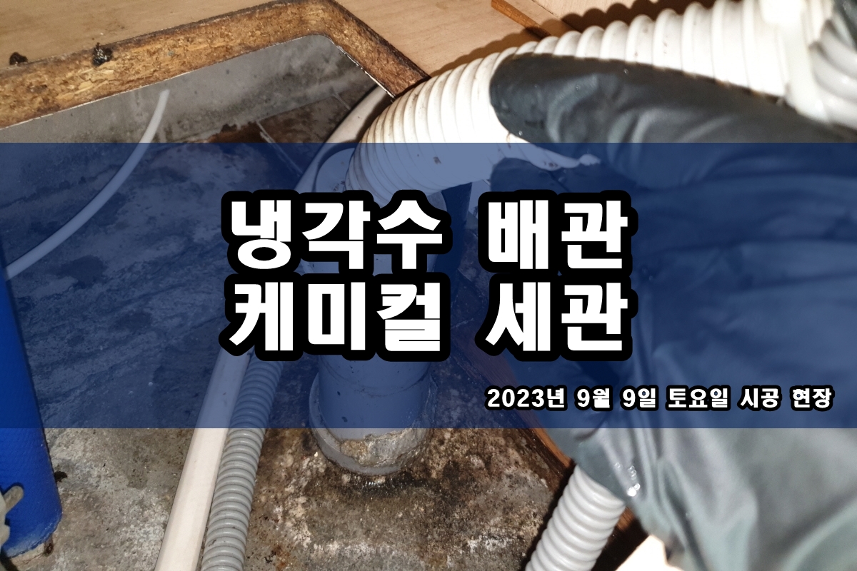  열교환기청소 버블젯 지열히트펌프세척