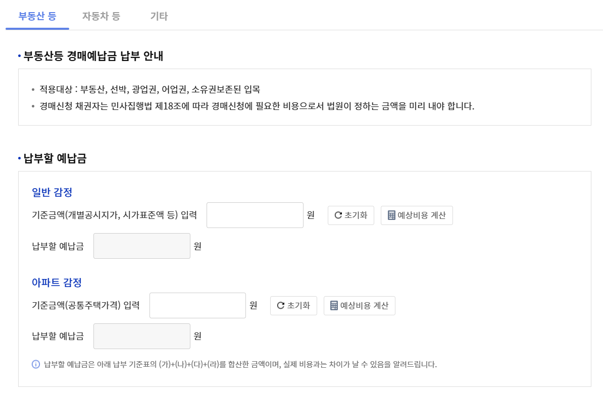 대법원 법원경매정보 사이트